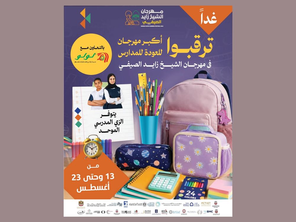 عروض وأنشطة تفاعلية في “مهرجان العودة إلى المدارس” ضمن مهرجان الشيخ زايد الصيفي 2026
