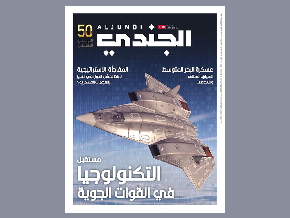 'Al-Jundi' Journal publishes its issue for April | Emirates News Agency