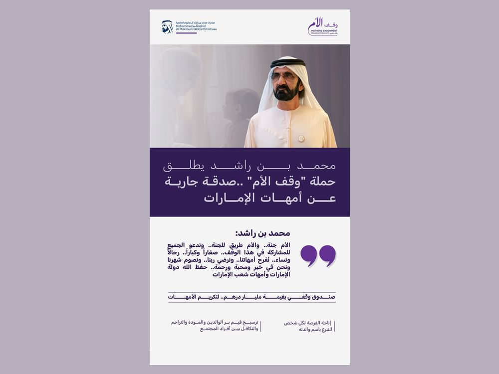 Mohammed bin Rashid lanciert Kampagne für Mütterstiftungen