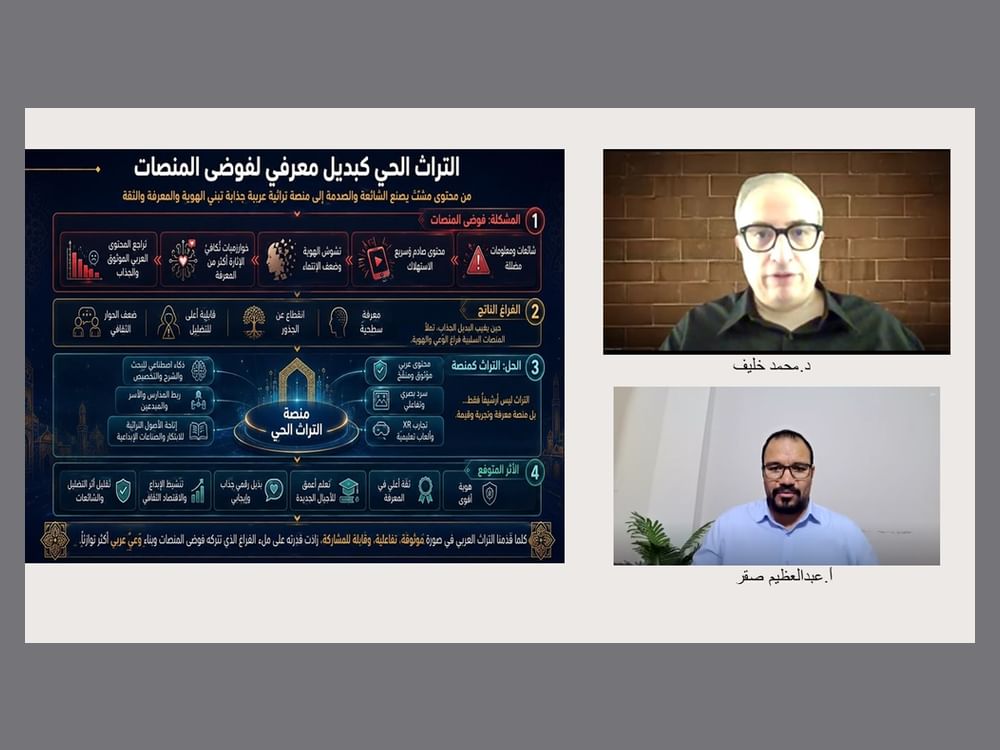 فعالية علمية حول دور الذكاء الاصطناعي في حفظ التراث ورقمنة المخطوطات العربية