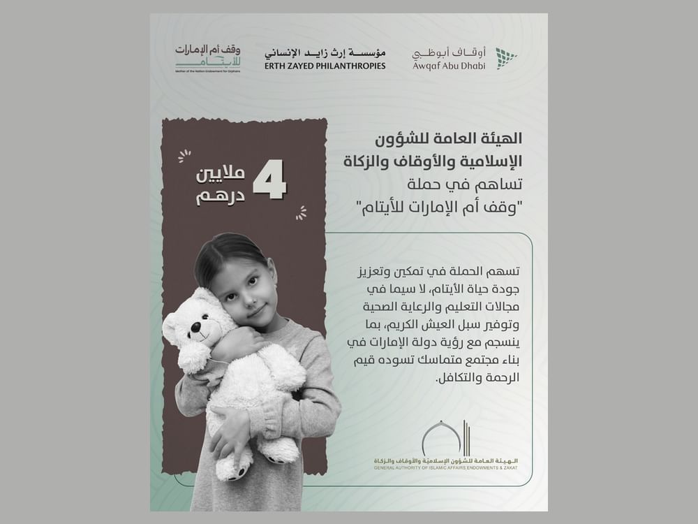 "الشؤون الإسلامية" تساهم بـ 4 ملايين درهم دعما لحملة "وقف أم الإمارات للأيتام"