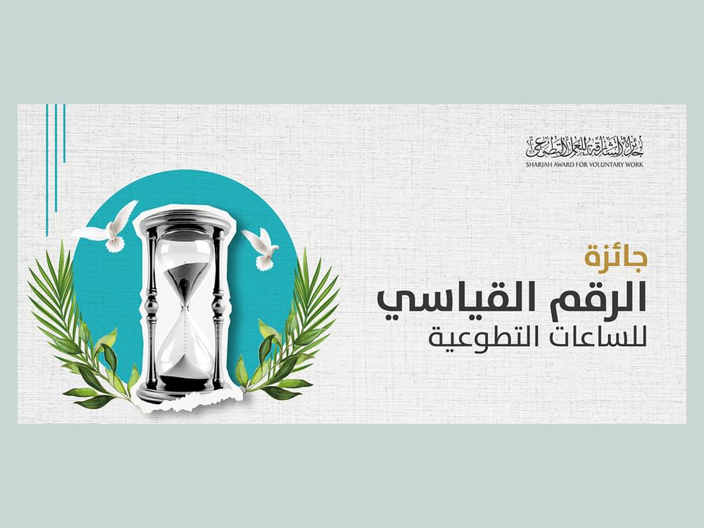 11th SAVW unveils Volunteer Hours Record Award