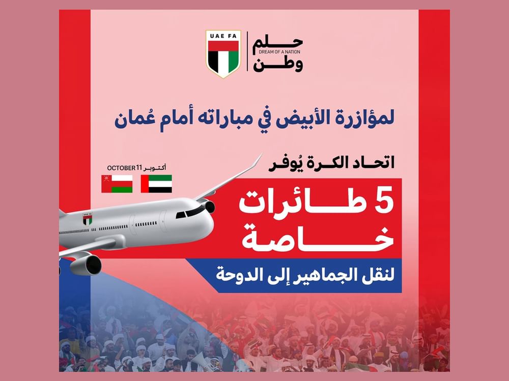 اتحاد الكرة يخصص 5 طائرات لدعم المنتخب الوطني أمام عمان بملحق المونديال
