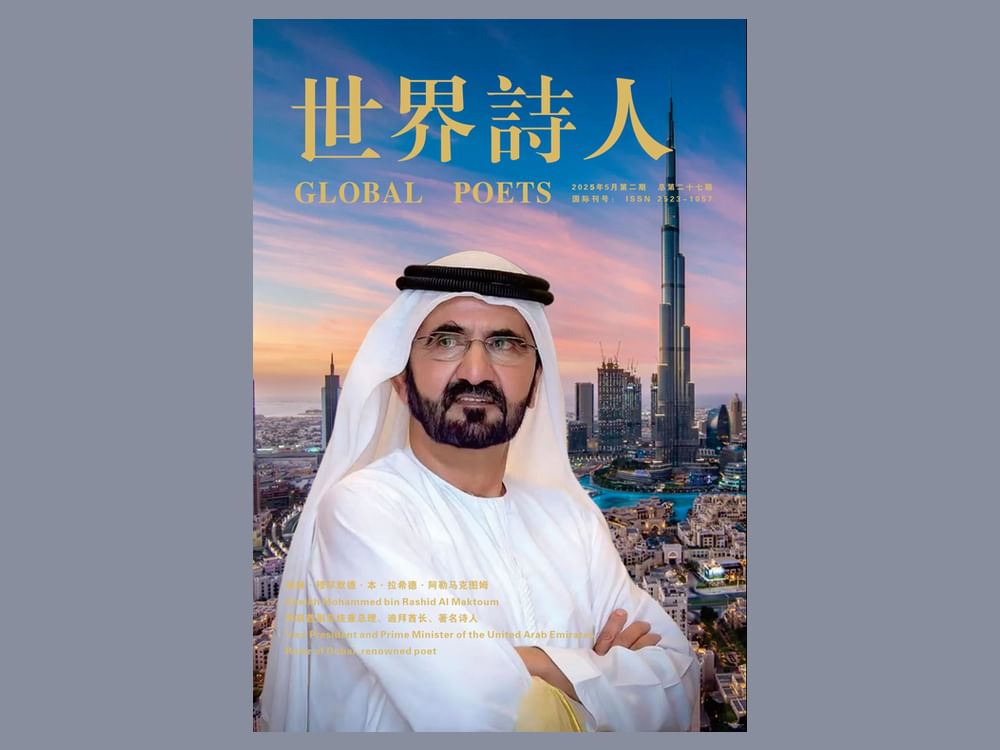 منتدى طريق الحرير العالمي يختار محمد بن راشد "الشخصية الأدبية الملهمة لشعراء طريق الحرير"