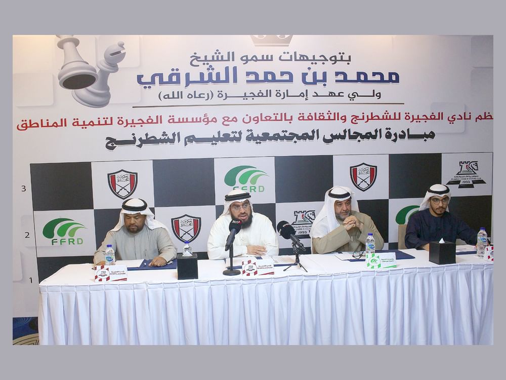 "شطرنج الفجيرة" و"تنمية المناطق" يطلقان مبادرة لاستكشاف المواهب