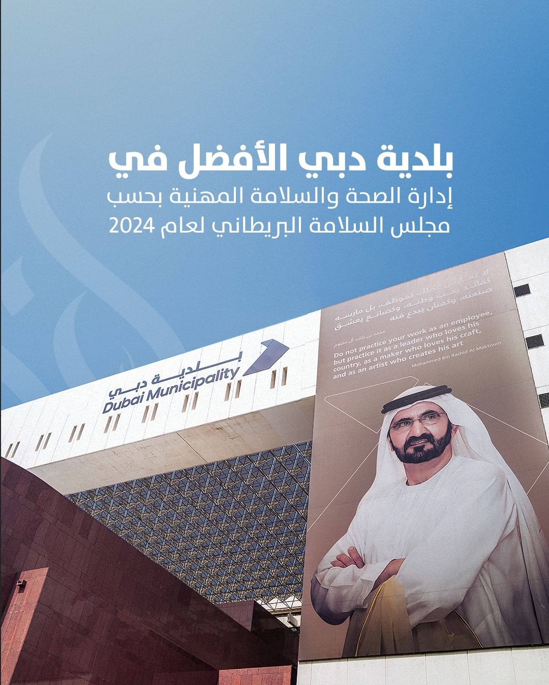 Dubai Municipality receives International Safety Award from British ...