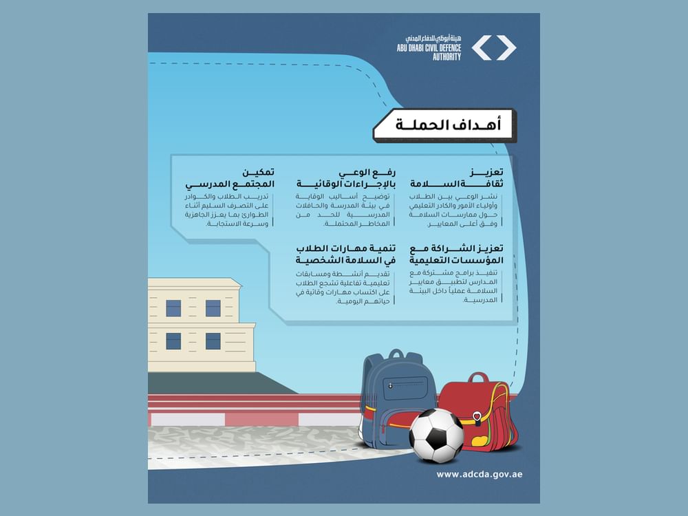 هيئة أبوظبي للدفاع المدني تطلق حملة العودة للمدارس "طلابنا مستقبلنا"