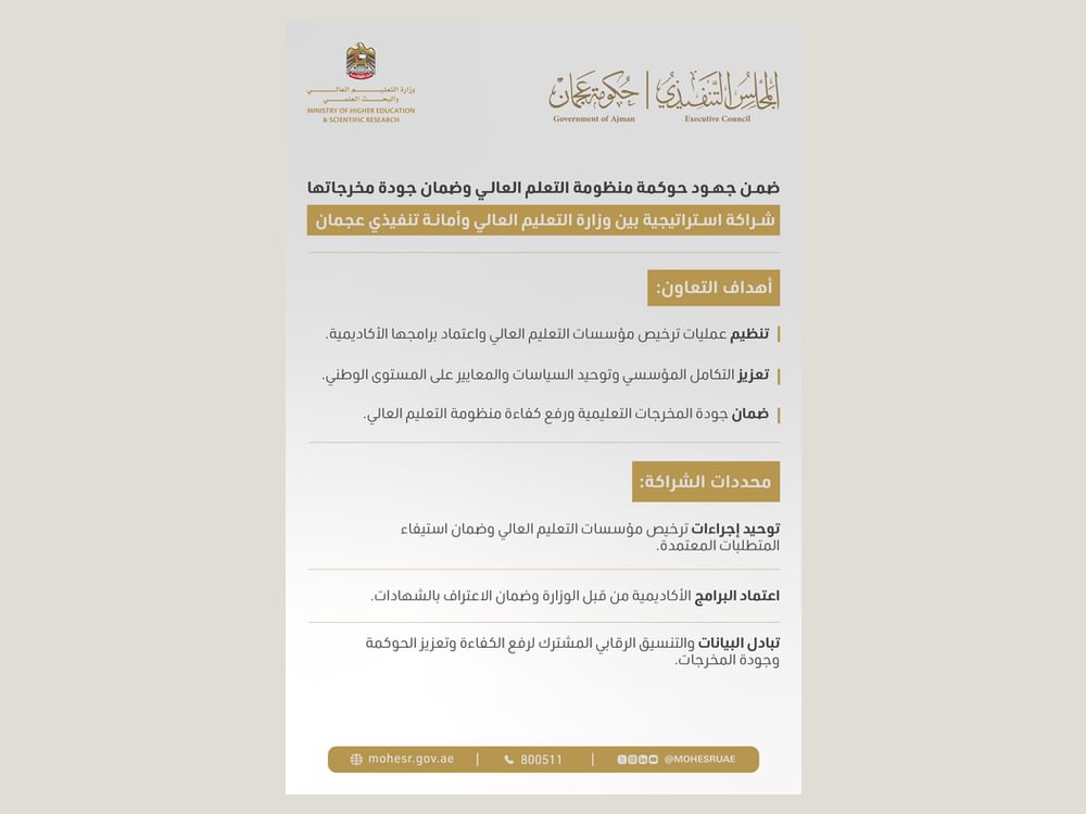 MoHESR, Ajman General Secretariat collaborate to oversee licencing, accreditation of higher education institutions