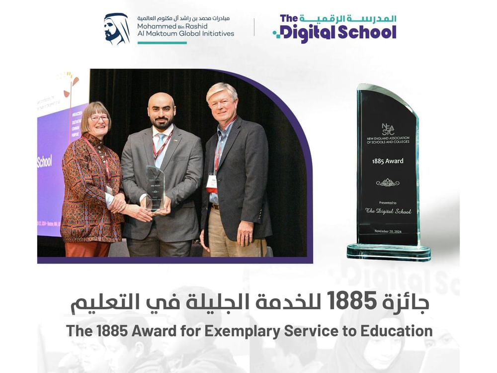 المدرسة الرقمية تحصد جائزة "1885 للخدمة الجليلة في التعليم"