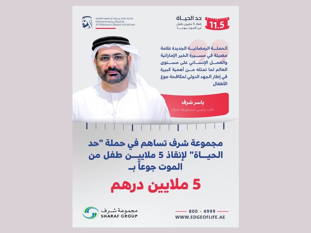 Sharaf Group contributes AED5 million to support Edge of Life campaign