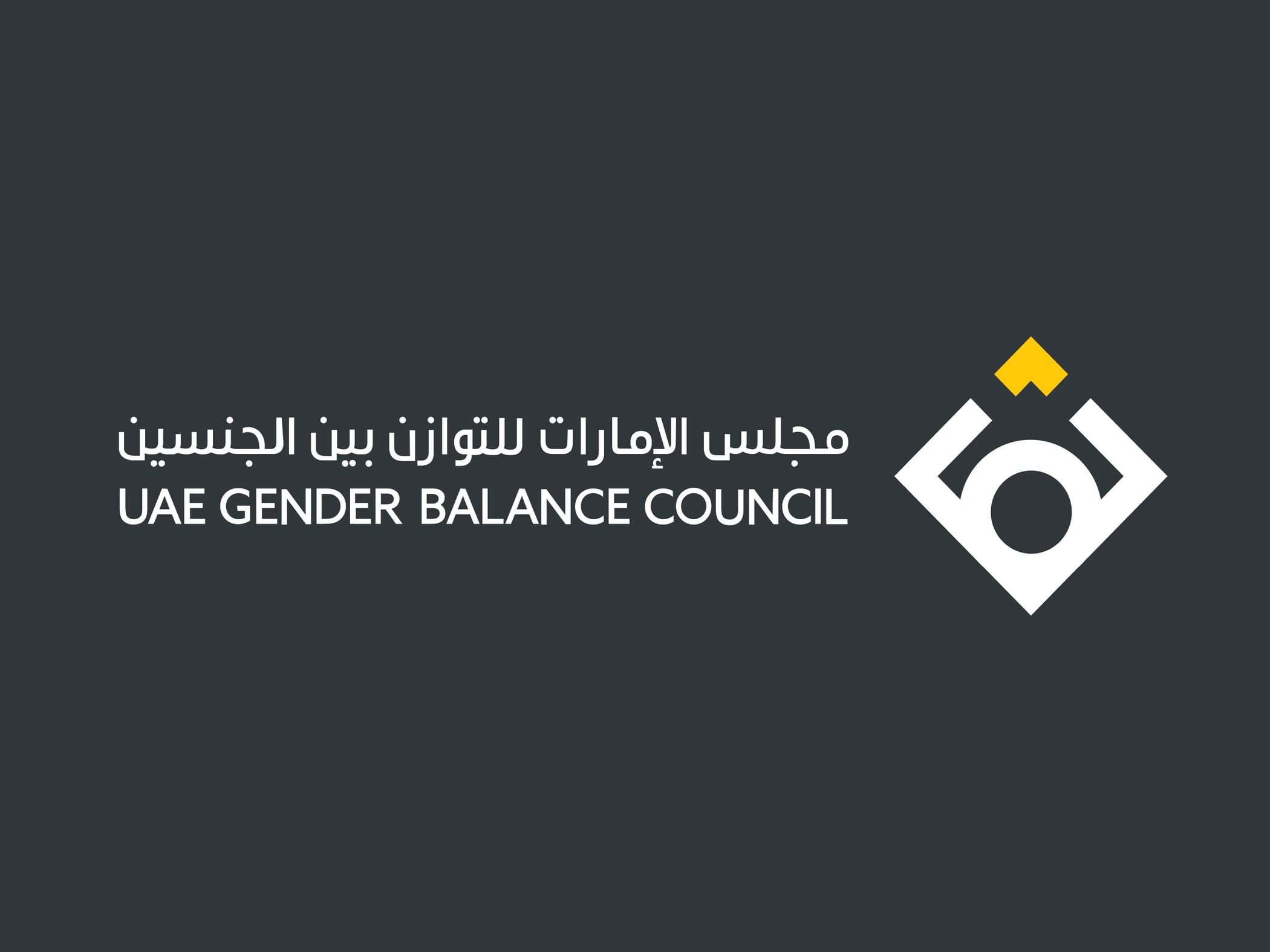 نائبة رئيسة مجلس الإمارات للتوازن بين الجنسين : الدولة تتبنّى نهجاً مستداماً في دعم المرأة