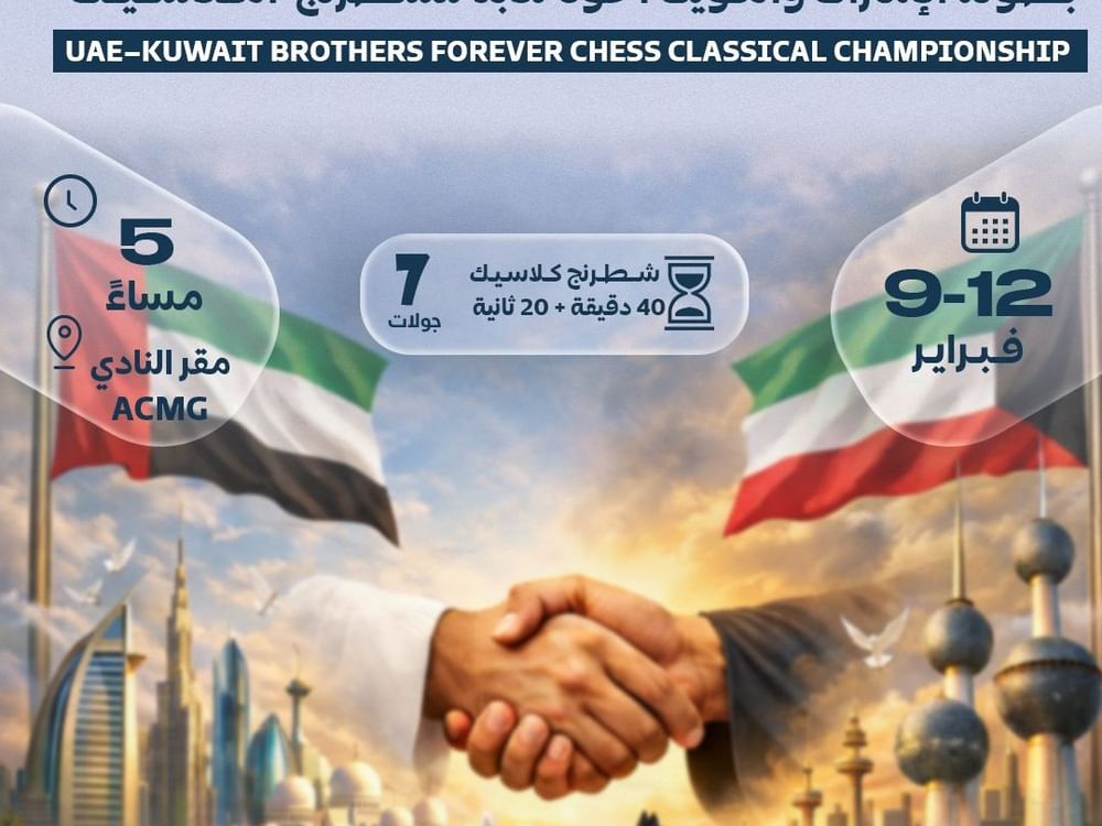 انطلاق بطولة "الإمارات والكويت إخوة للأبد للشطرنج غدا