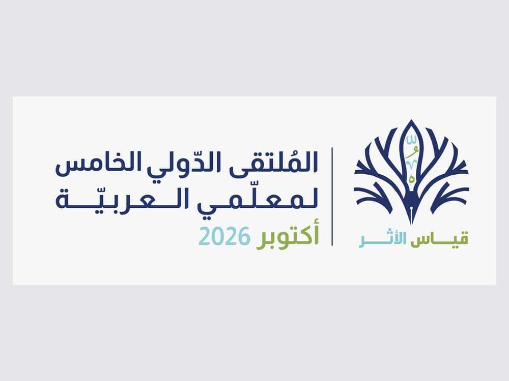 الملتقى الدولي لمعلمي اللغة العربية ينطلق 4 أكتوبر بالشارقة