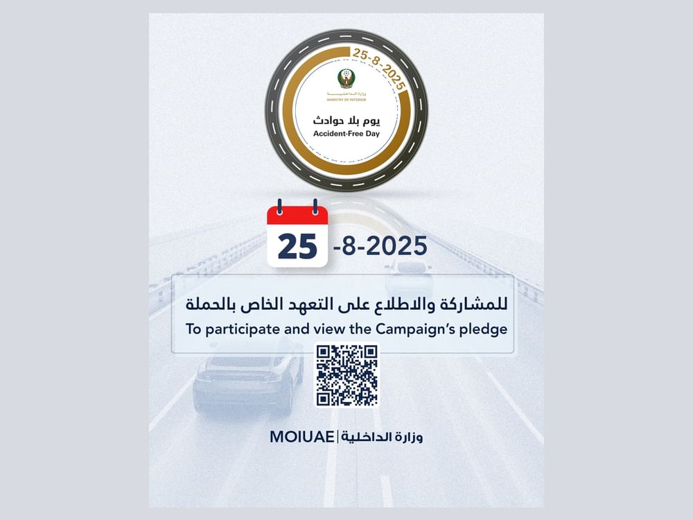 "الداخلية" تطلق مبادرتها "يوم بلا حوادث" لتعزيز السلامة المرورية