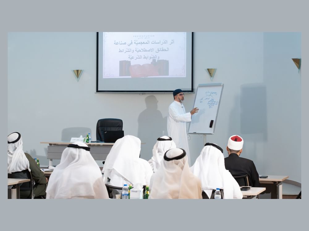 المنتدى الإسلامي بالشارقة يختتم فعاليات مختبره العلمي “الدراسات المعجمية والمصطلحية”