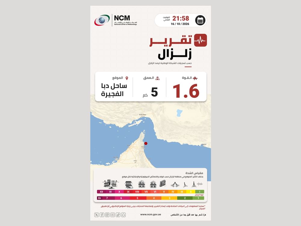 هزة في ساحل دبا الفجيرة بقوة 1.6 درجة