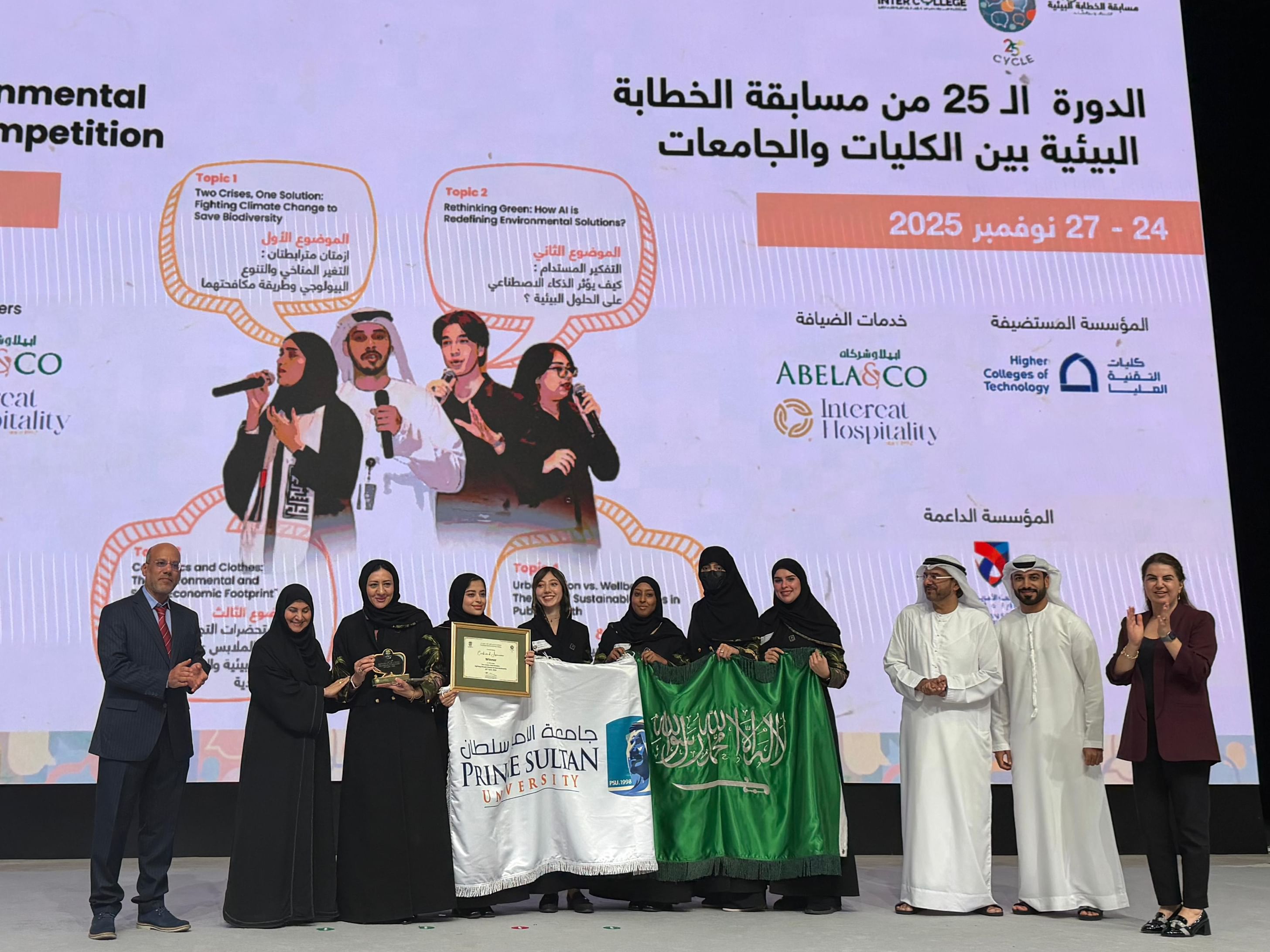 انطلاق اليوم الأول لمسابقة الخطابة البيئية 2025