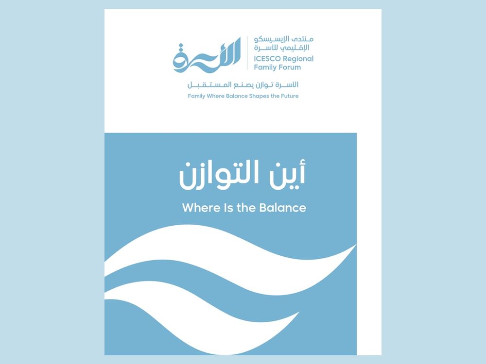 منتدى إيسيسكو بالشارقة 2026 يناقش مستقبل الأسرة وحلول تعزيز استقرارها