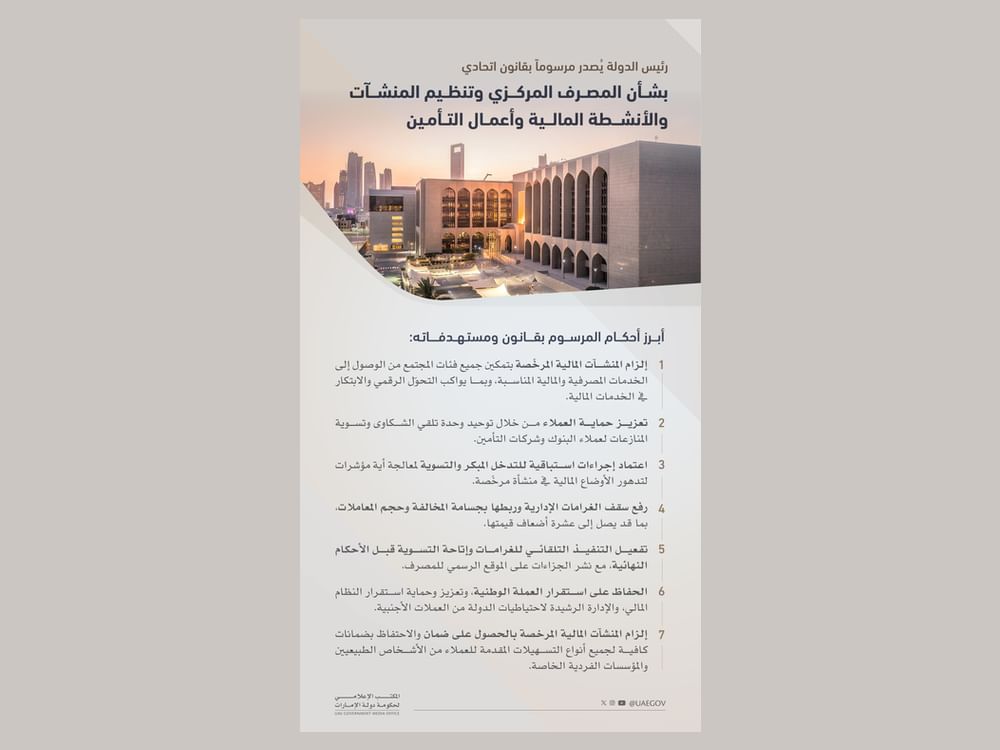 رئيس الدولة يُصدر مرسوماً بقانون اتحادي بشأن المصرف المركزي وتنظيم المنشآت والأنشطة المالية وأعمال التأمين