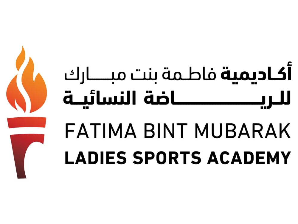 أكاديمية فاطمة بنت مبارك للرياضة النسائية / إستراتيجية متكاملة لتمكين المرأة وتطوير قدراتها