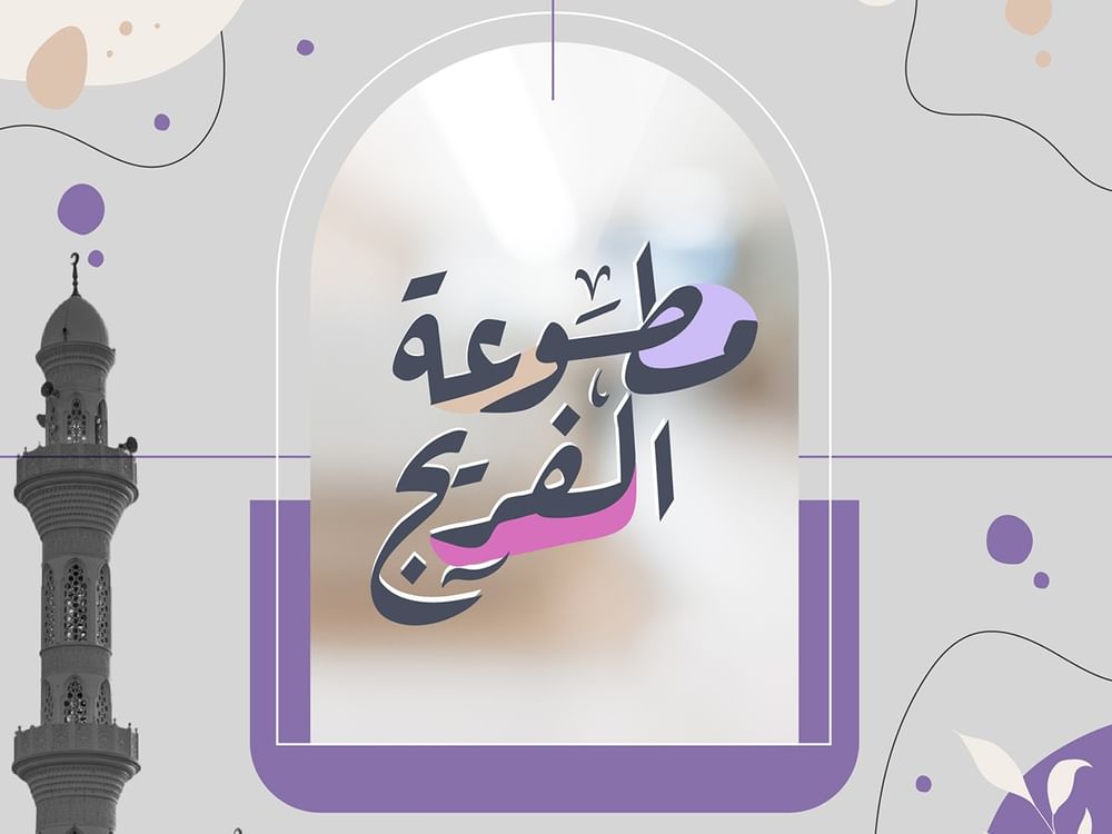 مبادرة "مطوعة الفريج" تستقطب 1200 دارسة