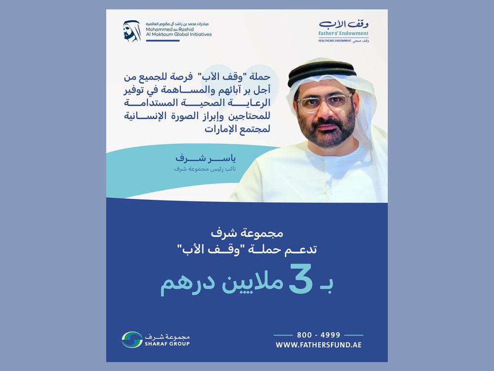 مجموعة شرف تدعم حملة