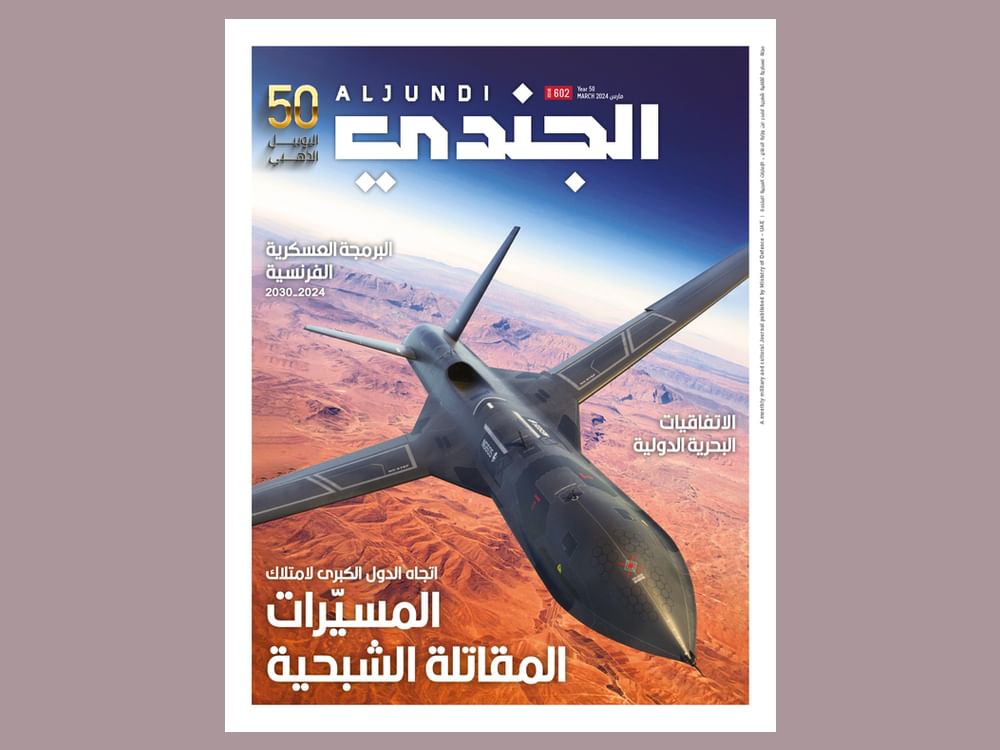 'Al-Jundi' Journal publishes its issue for March 2024 | Emirates News ...