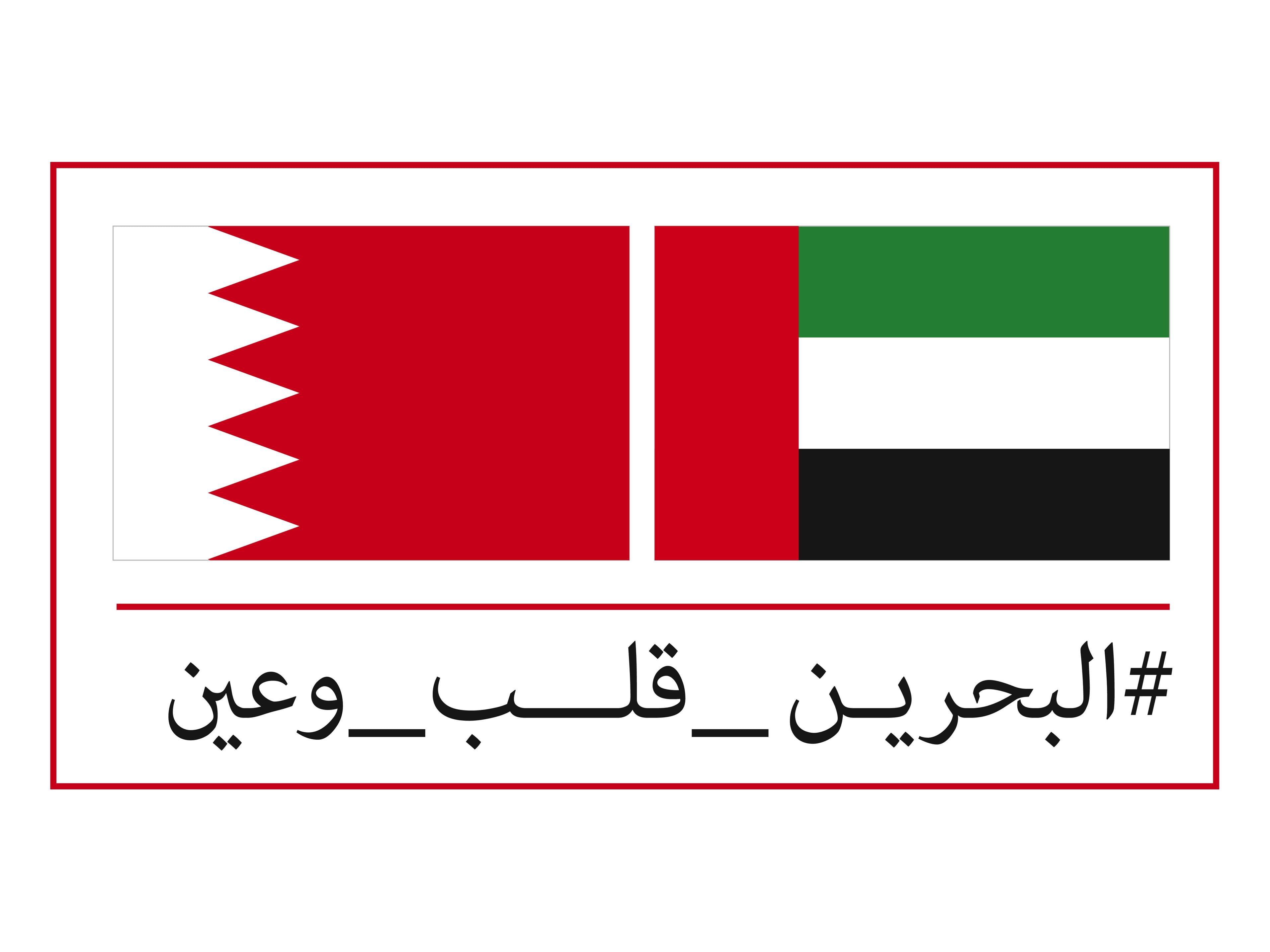 Emirados Árabes Unidos participam das celebrações do Dia Nacional do Bahrein