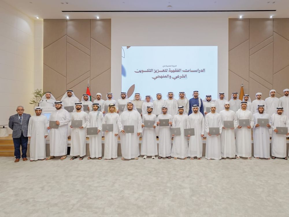  جامعة محمد بن زايد للعلوم الإنسانية تختتم دورة بحثية في الدراسات الفقهية