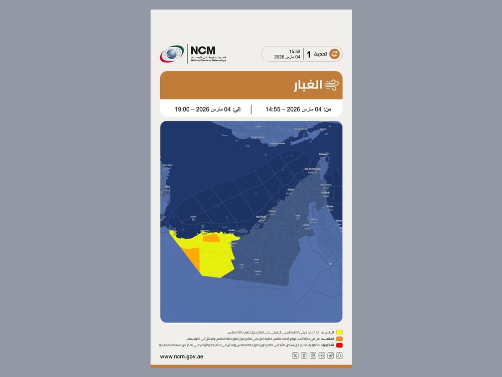 "الوطني للأرصاد" يحذر من رياح شمالية غربية نشطة مثيرة للغبار وتدني الرؤية حتى 2000 متر