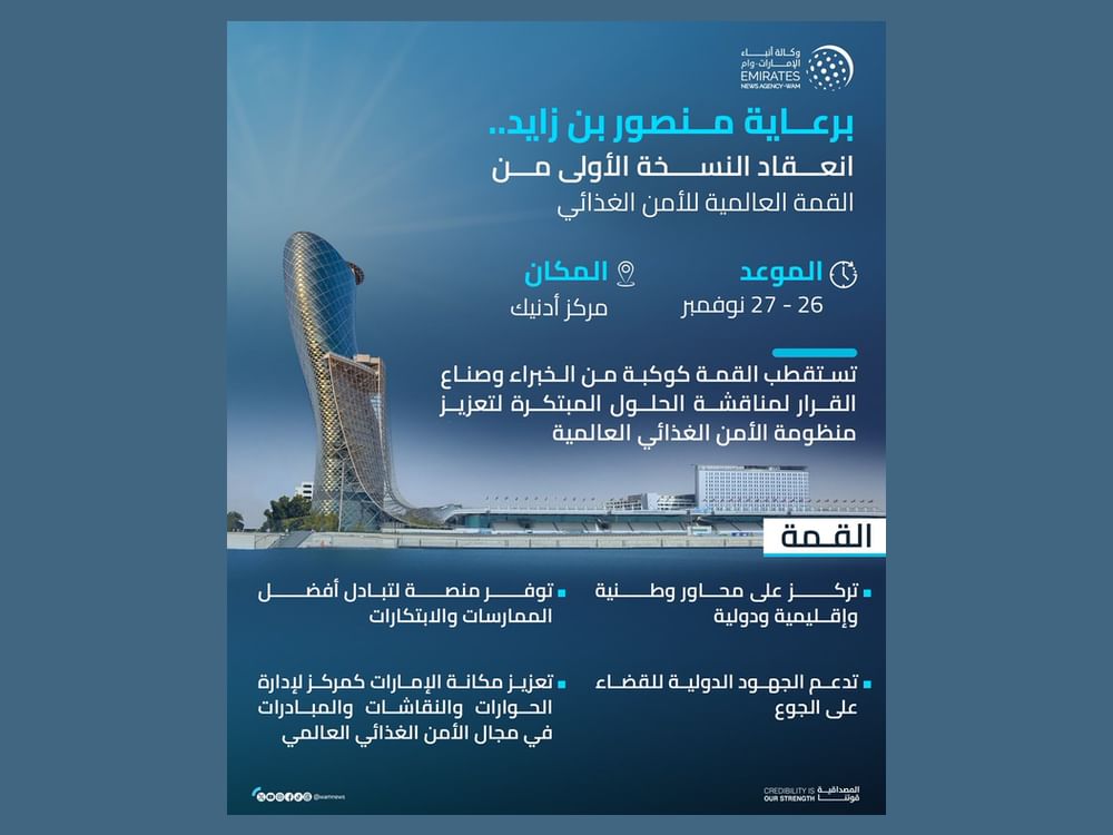 برعاية منصور بن زايد .. انعقاد النسخة الأولى من القمة العالمية للأمن الغذائي نوفمبر المقبل