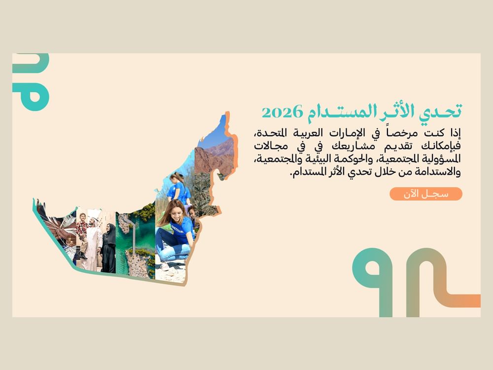 مجرى يطلق “تحدي الأثر المستدام 2026”