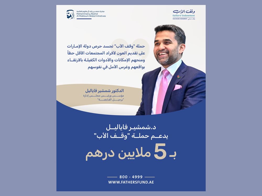 الدكتور شمشير فاياليل يدعم حملة