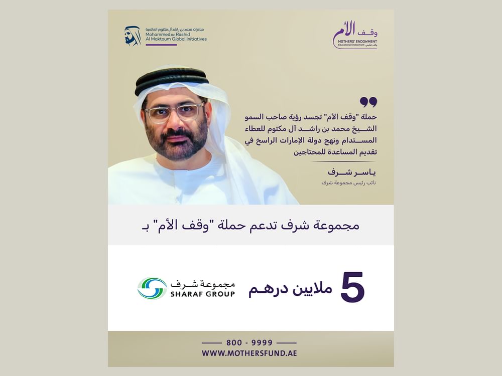 مجموعة شرف تتبرع بـ 5 ملايين درهم لدعم حملة