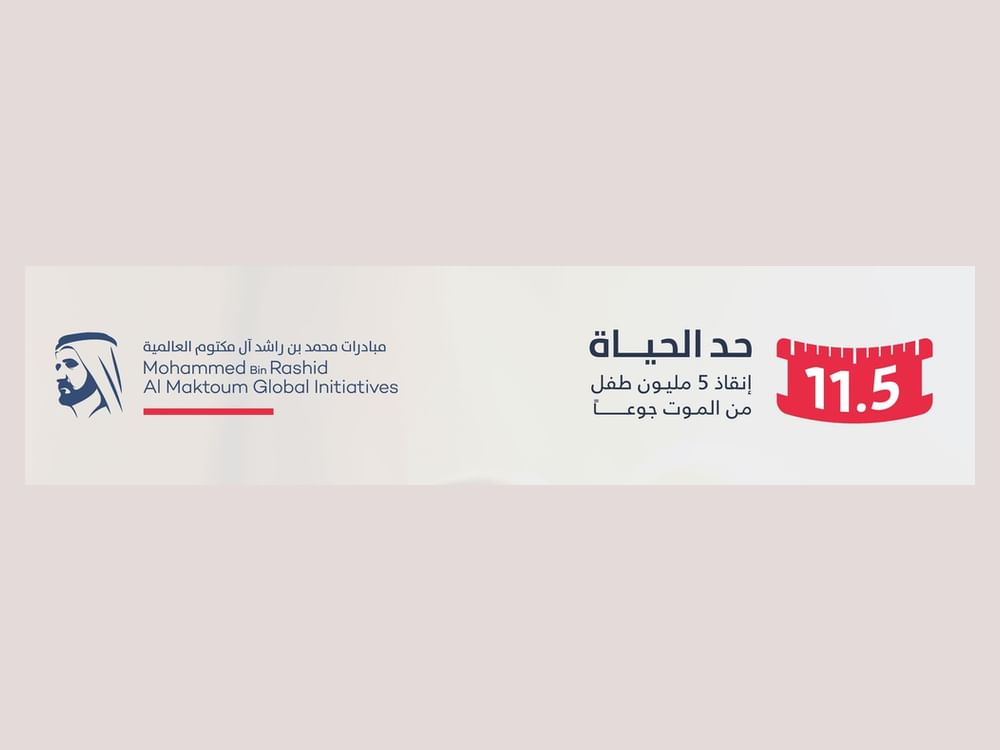 مؤسسة "إليانور كروك" تدعم حملة "حد الحياة" بـ 4.6 مليون درهم
