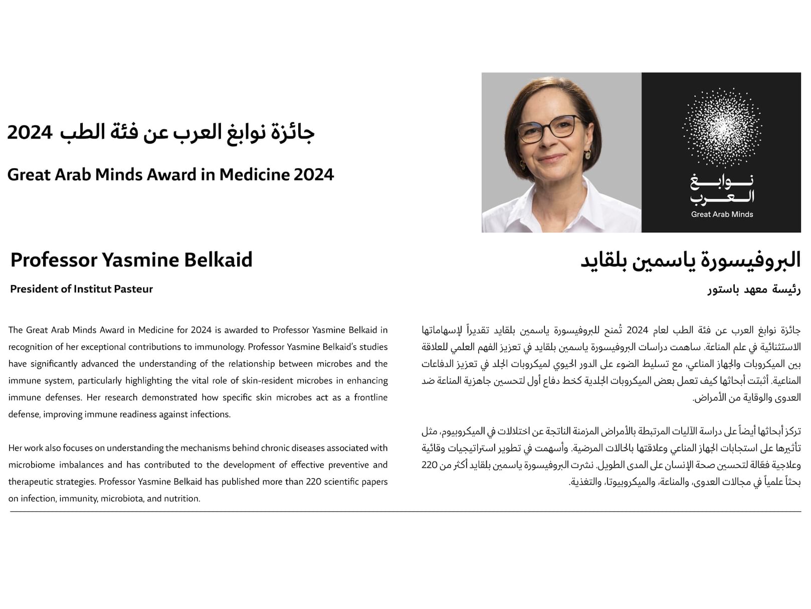 Mohammed bin Rashid congratulates winner of Great Arab Minds Award in Medicine 2024