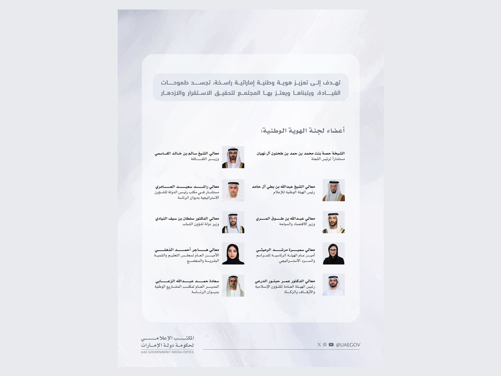 عبدالله بن زايد يصدر قراراً بتشكيل "لجنة الهُوية الوطنية"