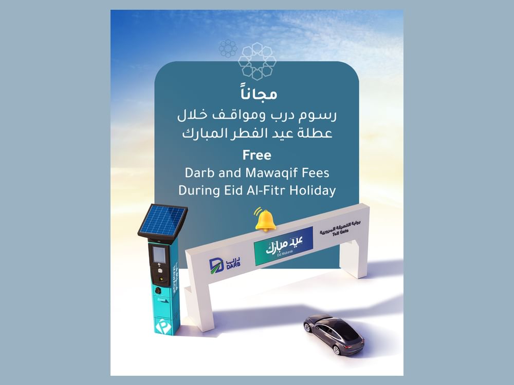 بوابات "درب" والمواقف العامة مجانية في أبوظبي خلال عطلة عيد الفطر