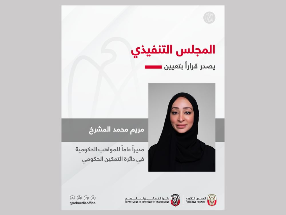 المجلس التنفيذي يصدر قراراً بتعيين مريم محمد المشرخ مديراً عاماً للمواهب الحكومية في دائرة التمكين الحكومي