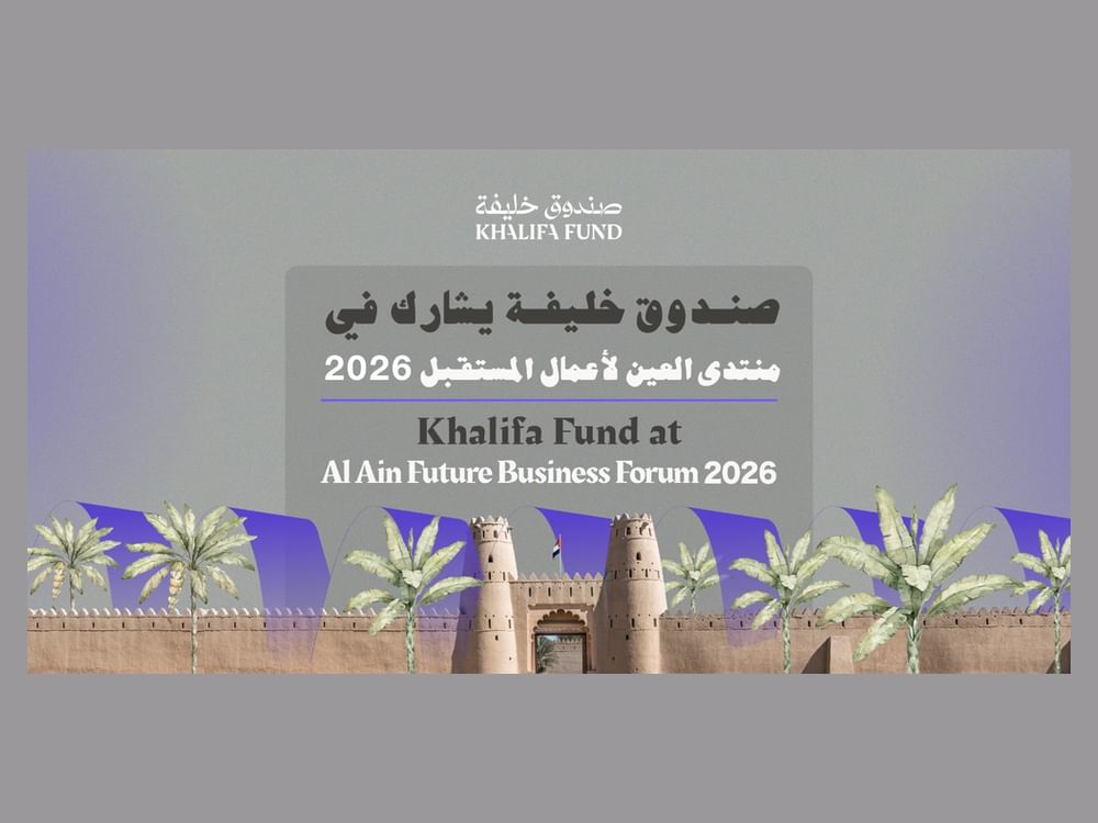 صندوق خليفة يشارك في "منتدى العين لأعمال المستقبل 2026" 