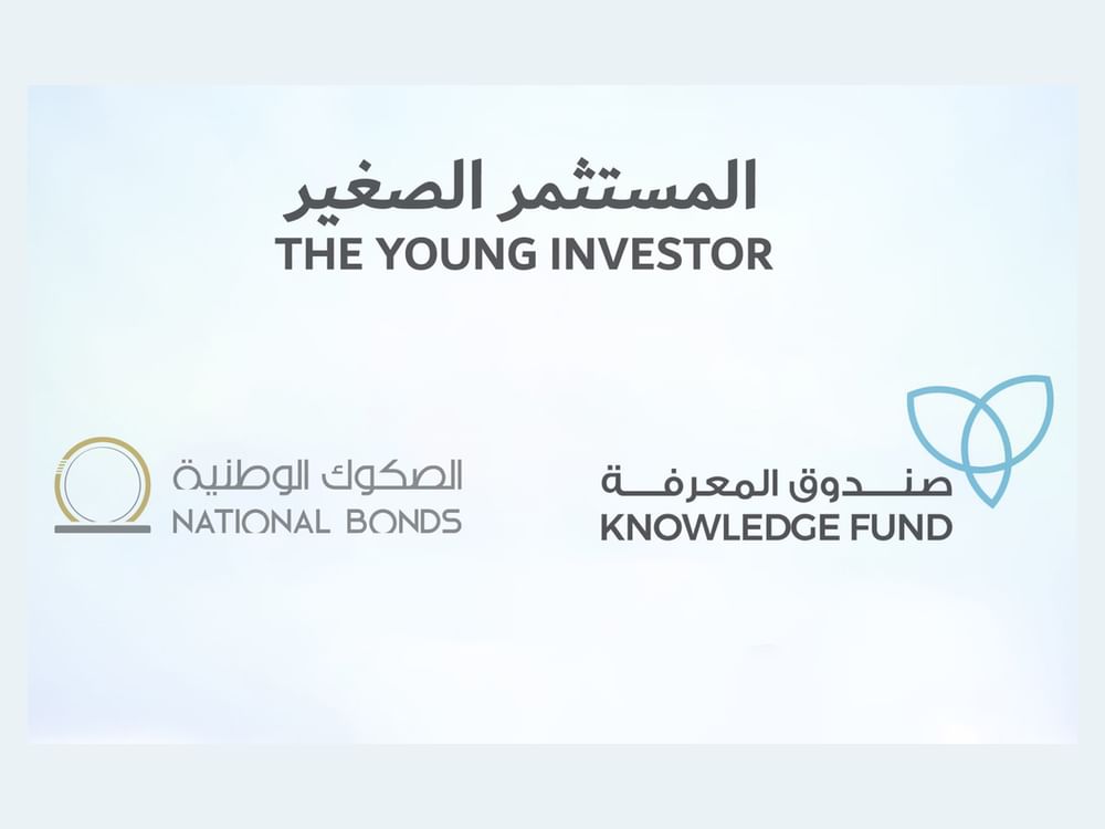 "صندوق المعرفة" و"الصكوك الوطنية" تطلقان مرحلة جديدة من "المستثمر الصغير"