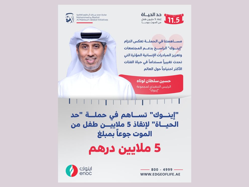 ENOC contributes AED5 million to support Edge of Life campaign