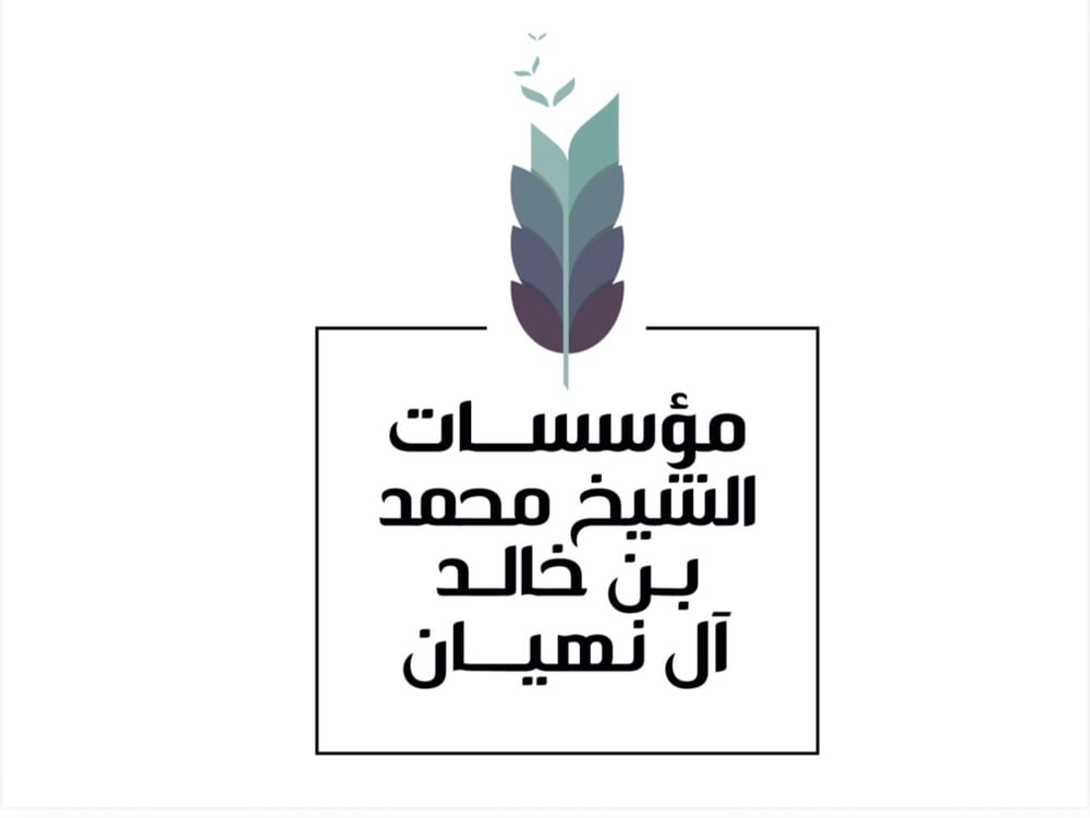 اعتماد الحزمة البرامجية لمؤسسات "الشيخ محمد بن خالد آل نهيان" لعام 2026