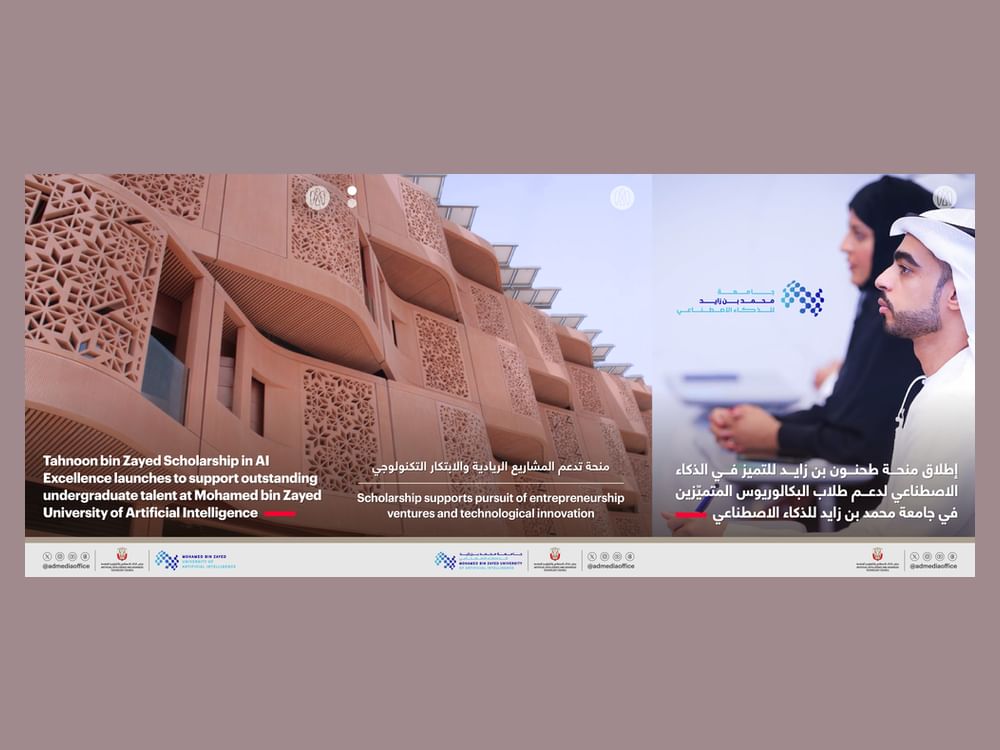 امارات میں مصنوعی ذہانت کی تعلیم کے فروغ کے لیے ’طحنون بن زاید اسکالرشپ‘ کا قیام