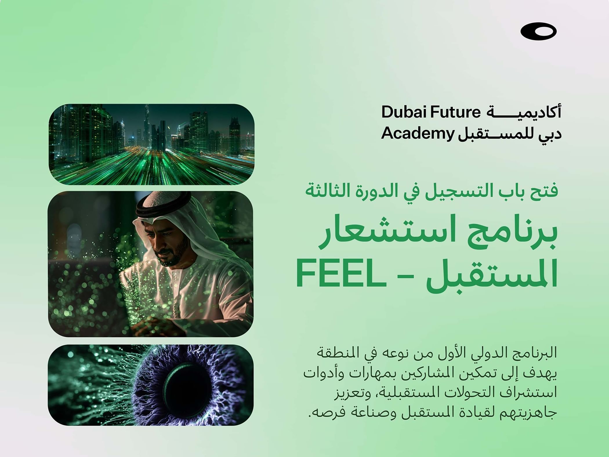 La Dubai- Future- Foundation -ouvre - candidatures -échelle mondiale - troisième édition -programme FEEL
