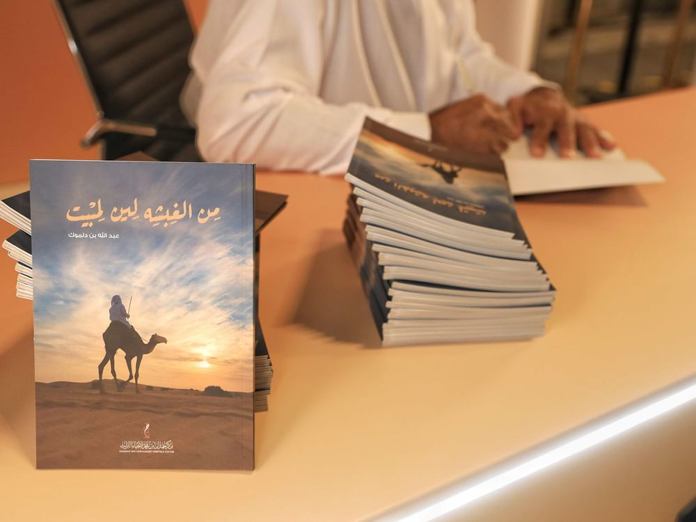 “من الغبشة لين المبيت”.. إصدار جديد لمركز حمدان بن محمد في