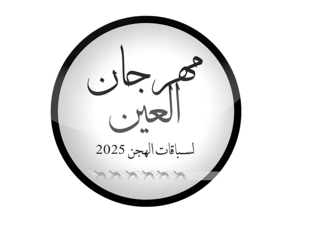 بتوجيهات رئيس الدولة ورعاية هزاع بن زايد.. مهرجان العين لسباقات الهجن ينطلق غدا