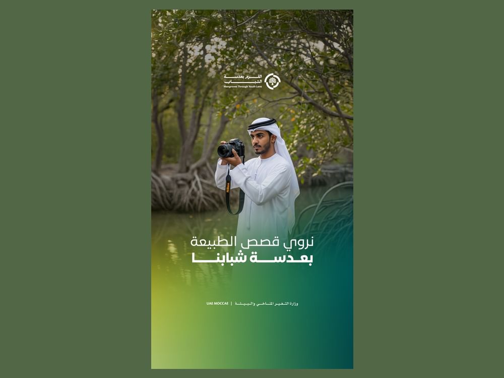Le ministère du Changement climatique et de l’Environnement lance l’initiative « Les mangroves à travers l’objectif des jeunes »