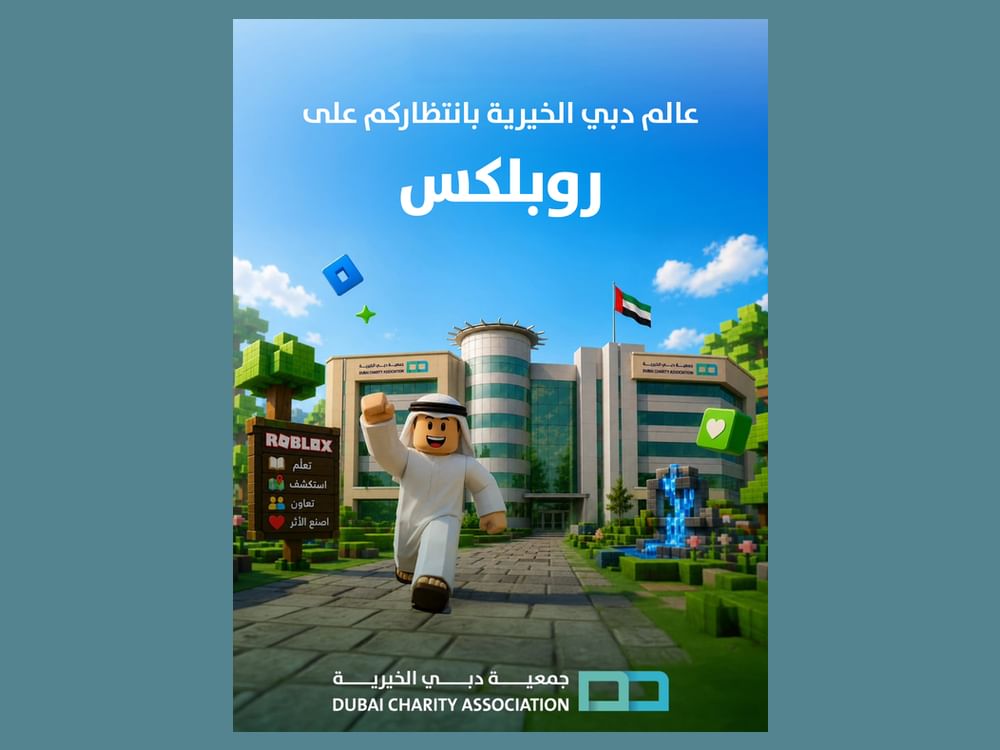 "دبي الخيرية" تطلق تجربتها التفاعلية الأولى للناشئة على منصة "روبلوكس"