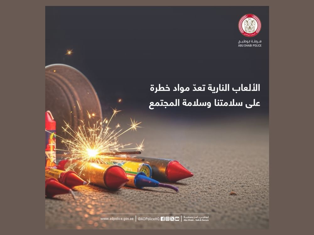 شرطة أبوظبي تحذر من مخاطر الألعاب النارية وتدعو للالتزام بإجراءات السلامة